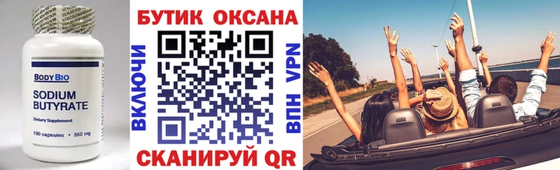 Бутират 99%  магазин продажи   Усть-Илимск 